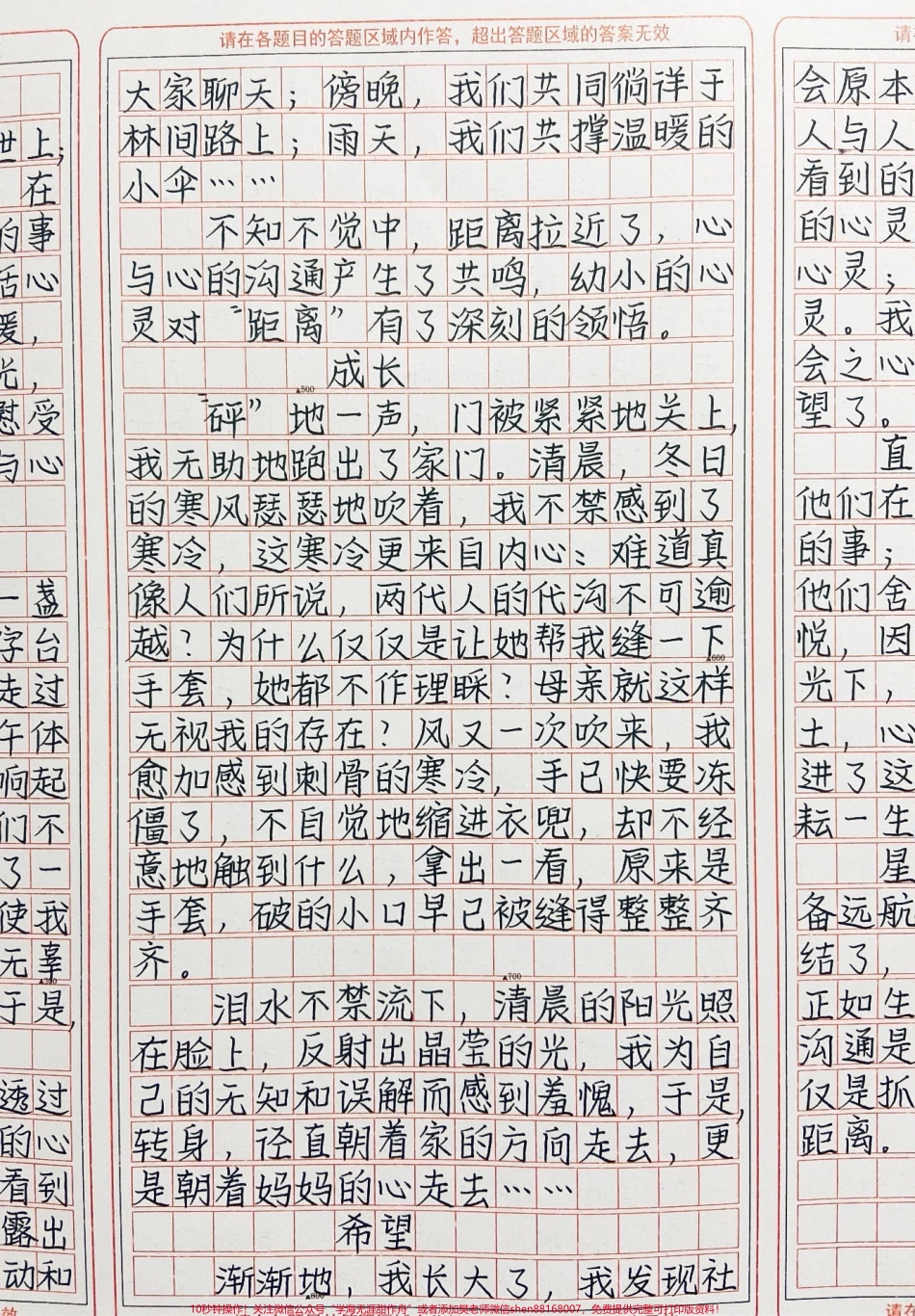 优秀作文《心灵的距离》心与心之间的沟通是延续的而我们能做的也仅仅是抓住每一次机会缩短心灵的距离#作文 #图文伙伴计划 #抖音图文来了.pdf_第3页