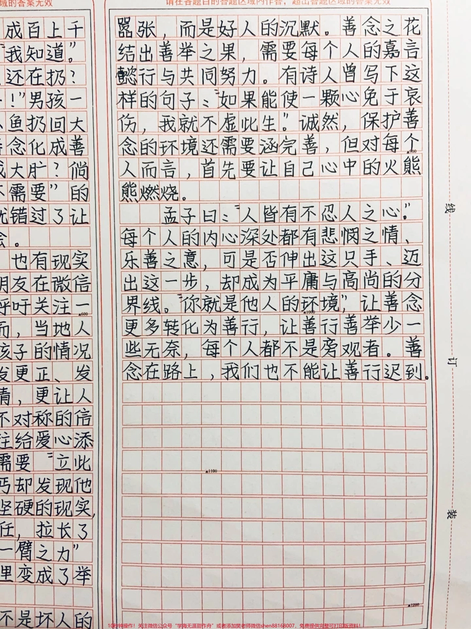 优秀作文《这条小鱼在乎》让善念更多转化为善行让善行善举少一些无奈每个人都不是旁观者善念在路上我们也不能让善行迟到#作文 #图文伙伴计划 #抖音图文来了.pdf_第3页