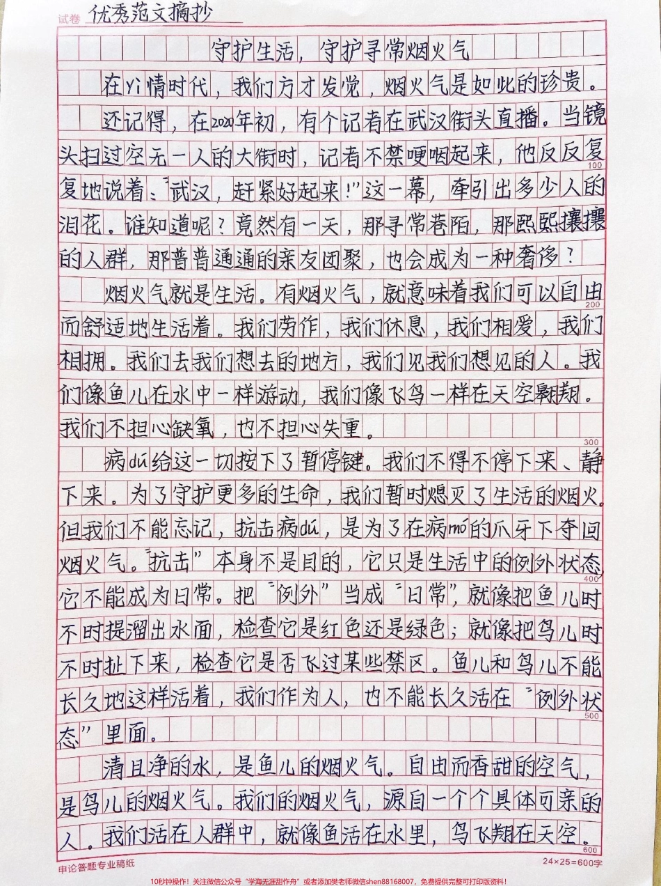 优秀作文范文摘抄《守护生活守护寻常烟火气》附带画龙点睛的作文题记#作文 #作文素材 #抖音图文来了.pdf_第1页