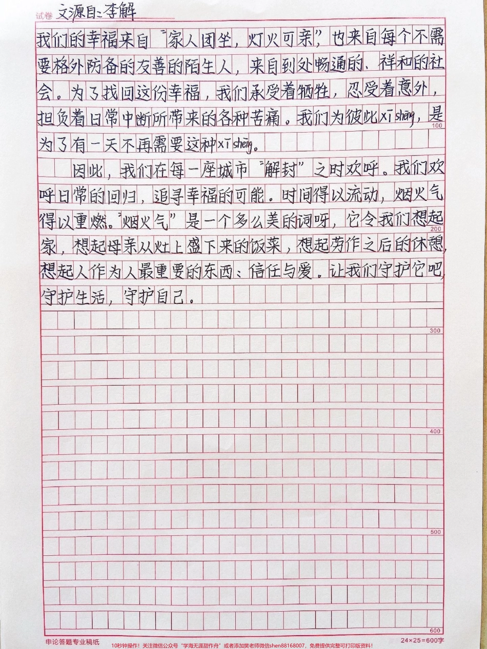 优秀作文范文摘抄《守护生活守护寻常烟火气》附带画龙点睛的作文题记#作文 #作文素材 #抖音图文来了.pdf_第2页