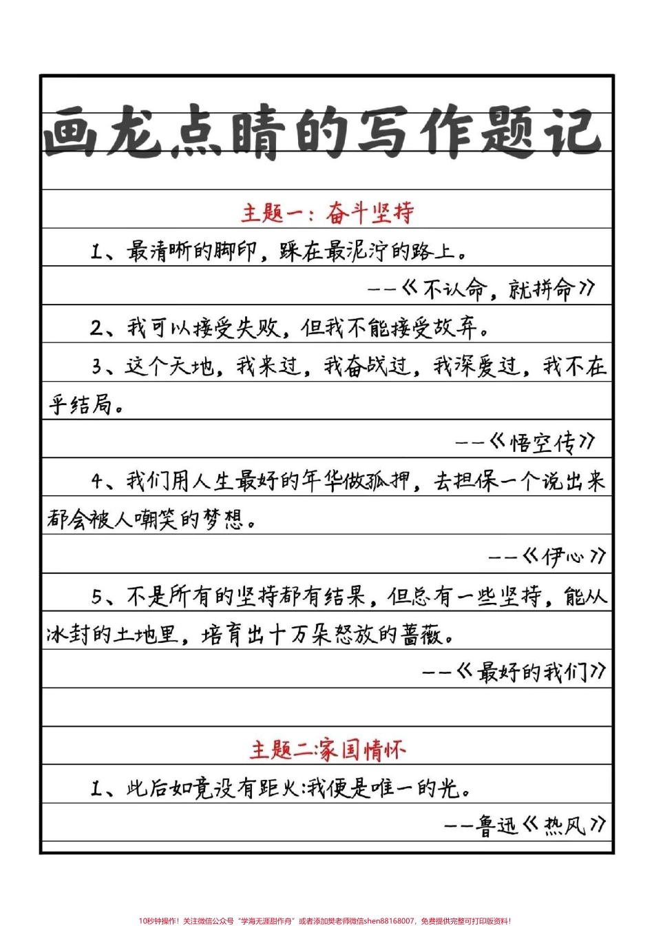 优秀作文范文摘抄《守护生活守护寻常烟火气》附带画龙点睛的作文题记#作文 #作文素材 #抖音图文来了.pdf_第3页