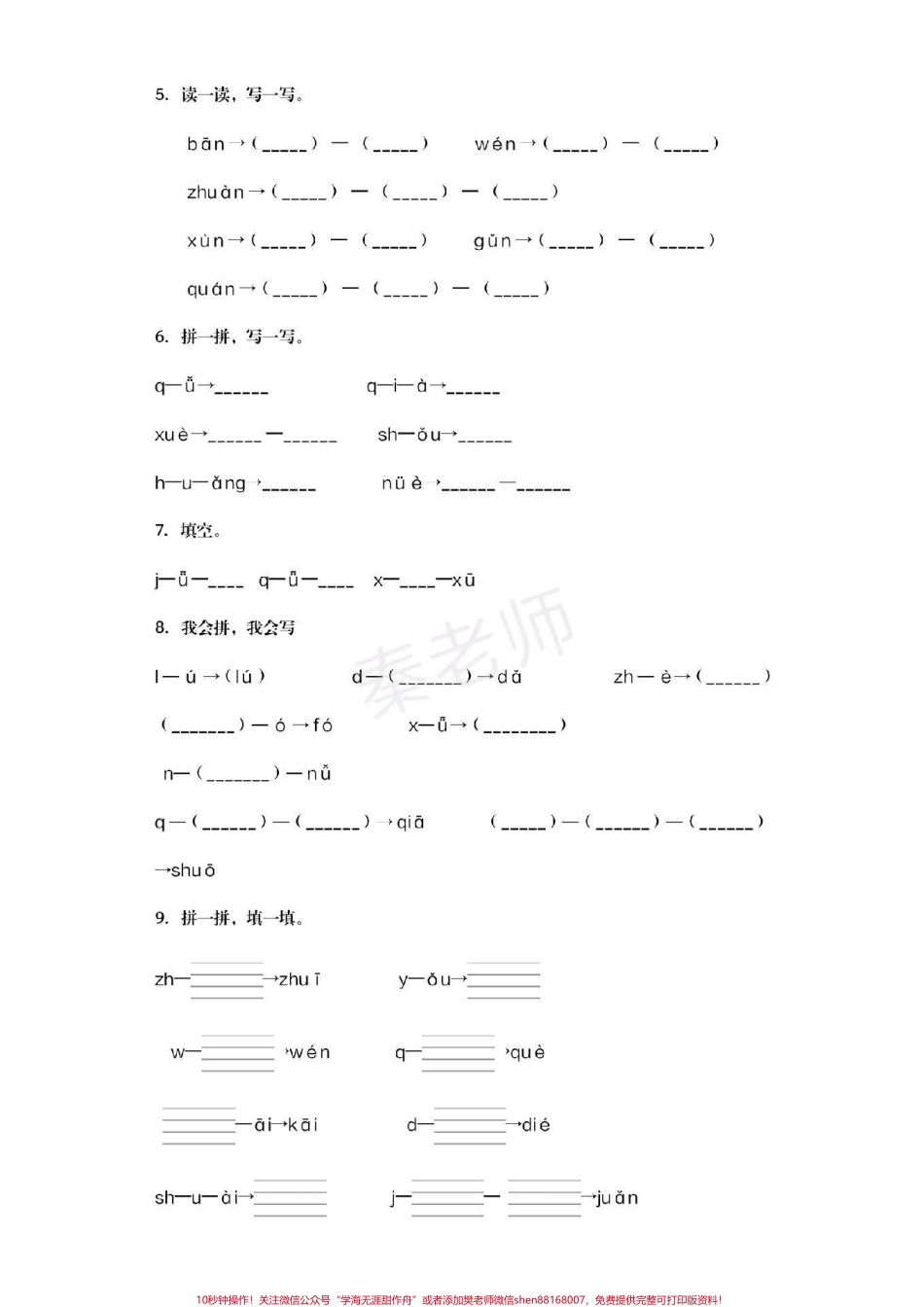 幼儿园大班暑假作业一年级暑假作业一年级拼音题幼儿园大班拼音题幼升小拼音#幼小衔接 #一年级#语文 #拼音#期末考试 期末考试必考题易错题.pdf_第2页