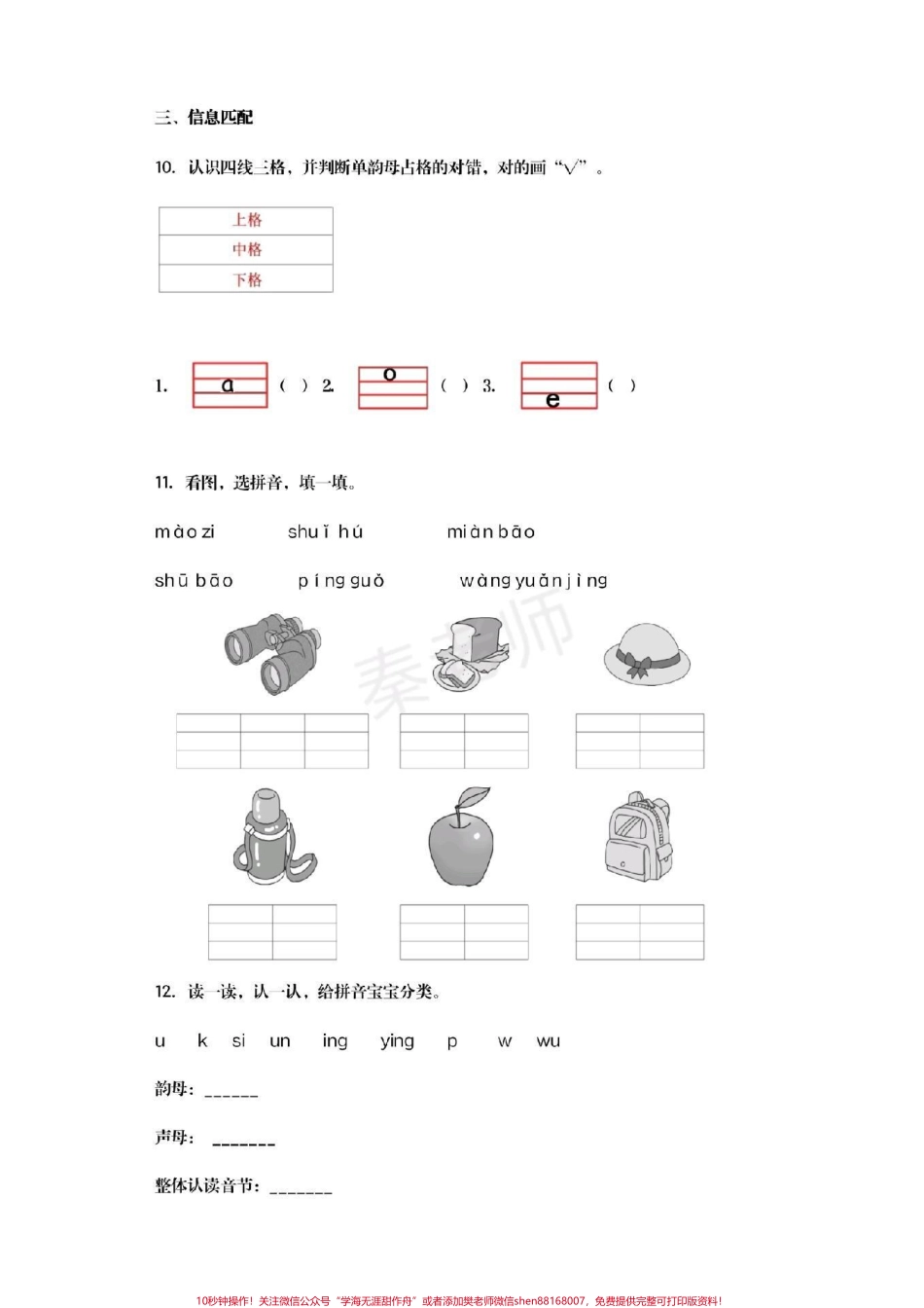 幼儿园大班暑假作业一年级暑假作业一年级拼音题幼儿园大班拼音题幼升小拼音#幼小衔接 #一年级#语文 #拼音#期末考试 期末考试必考题易错题.pdf_第3页