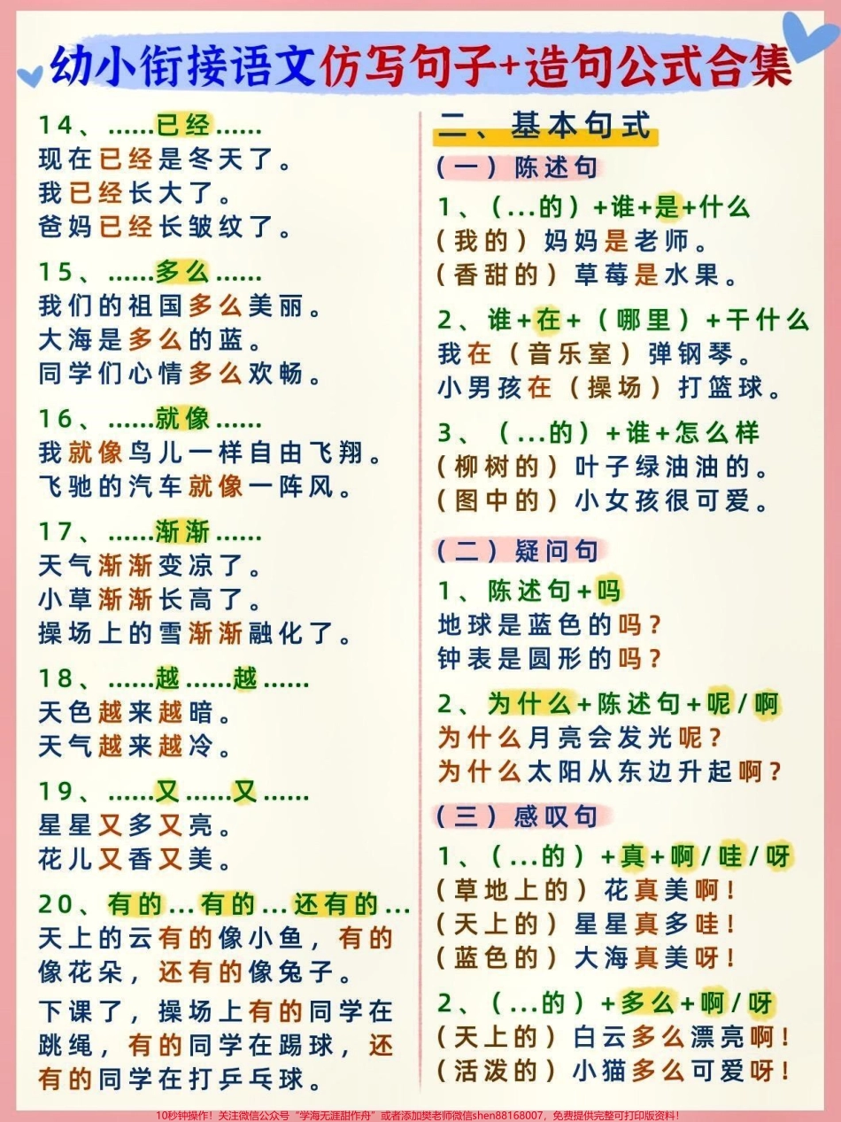 幼小衔接语文仿写句子+造句#关注我持续更新小学知识 #知识点总结 #开学必备 #幼小衔接 #大语文 @抖音小助手 @抖音创作者中心 @抖音热点宝.pdf_第2页
