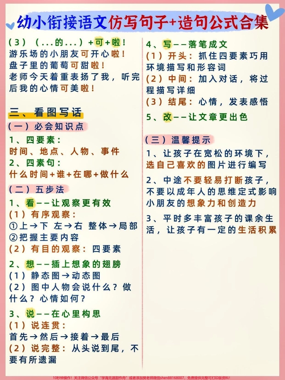幼小衔接语文仿写句子+造句#关注我持续更新小学知识 #知识点总结 #开学必备 #幼小衔接 #大语文 @抖音小助手 @抖音创作者中心 @抖音热点宝.pdf_第3页