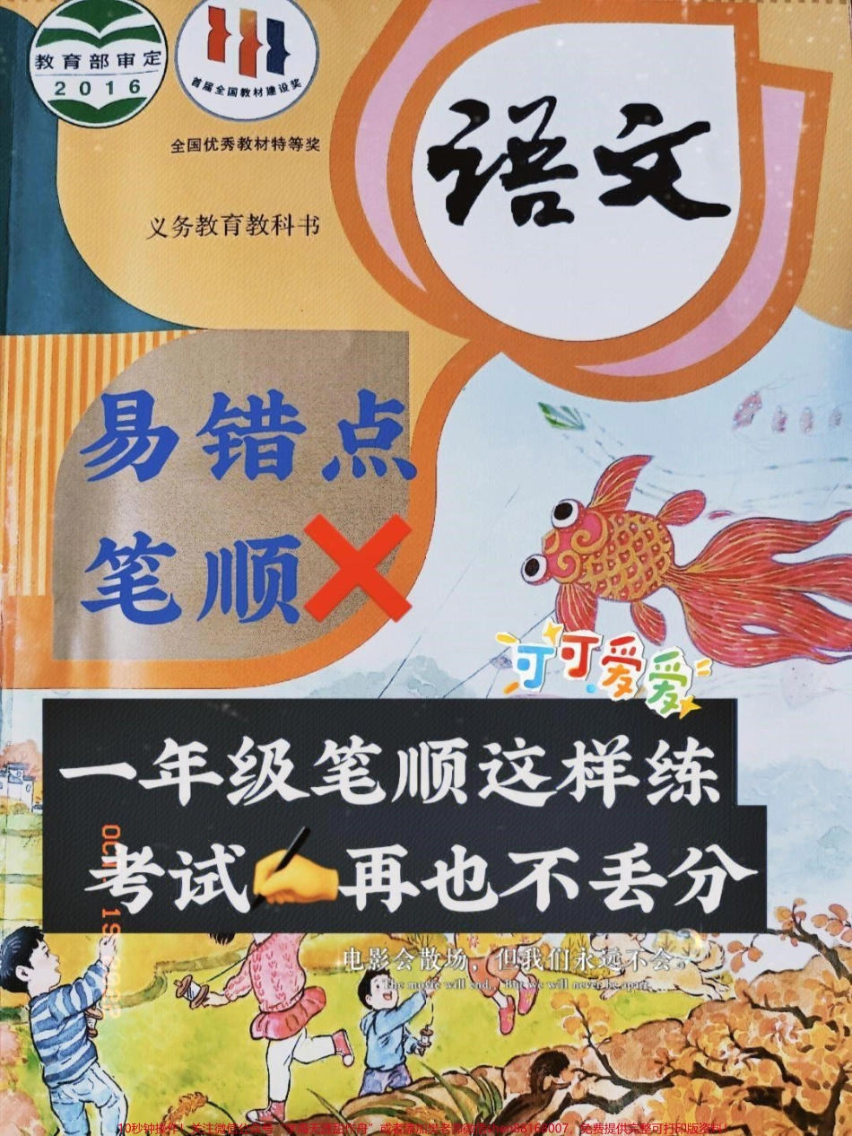 语文老师都在找我要的笔顺检测练习!答应语文老师都在找我要的笔顺检测练习!答应我!假期领回去一定带着孩子认真记妈妈再也不担心我的笔顺了#一年级语文上册#小学语文 #语文笔记.pdf_第1页