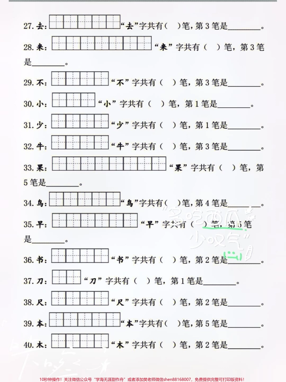 语文老师都在找我要的笔顺检测练习!答应语文老师都在找我要的笔顺检测练习!答应我!假期领回去一定带着孩子认真记妈妈再也不担心我的笔顺了#一年级语文上册#小学语文 #语文笔记.pdf_第3页