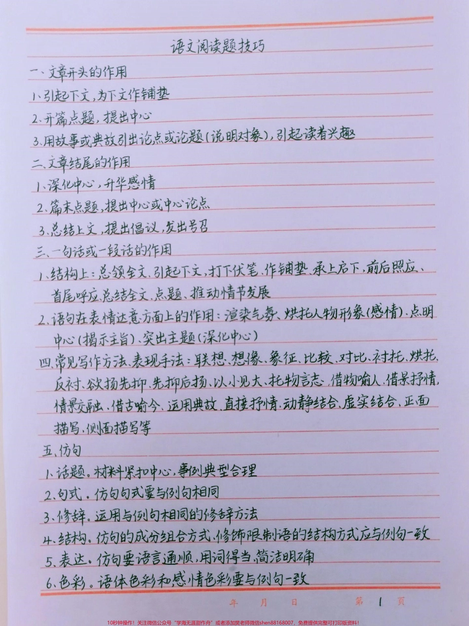 语文阅读理解答题技巧背熟了阅读理解不用愁啦#语文 #阅读理解 #手写笔记 #图文伙伴计划 #抖音图文来了.pdf_第1页