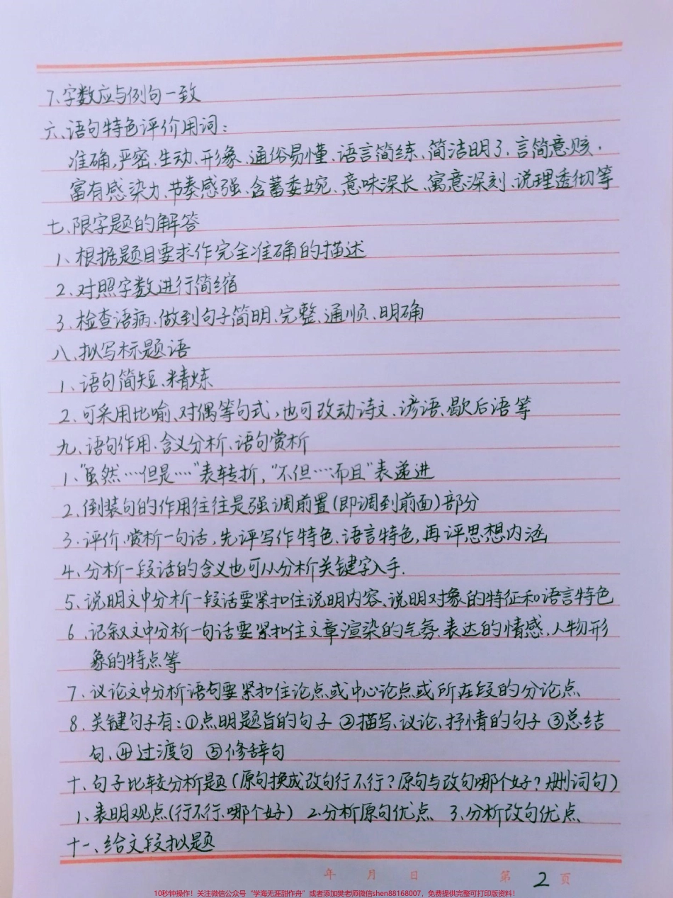 语文阅读理解答题技巧背熟了阅读理解不用愁啦#语文 #阅读理解 #手写笔记 #图文伙伴计划 #抖音图文来了.pdf_第2页