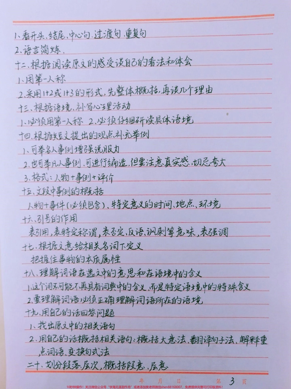 语文阅读理解答题技巧背熟了阅读理解不用愁啦#语文 #阅读理解 #手写笔记 #图文伙伴计划 #抖音图文来了.pdf_第3页