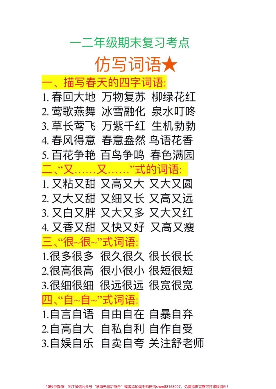 #一年级 #二年级 #涨知识 #抖音520宠爱季 #家长收藏孩子受益 #尖叫光之守护 #总能选到中意的 #我要上热门.pdf_第1页