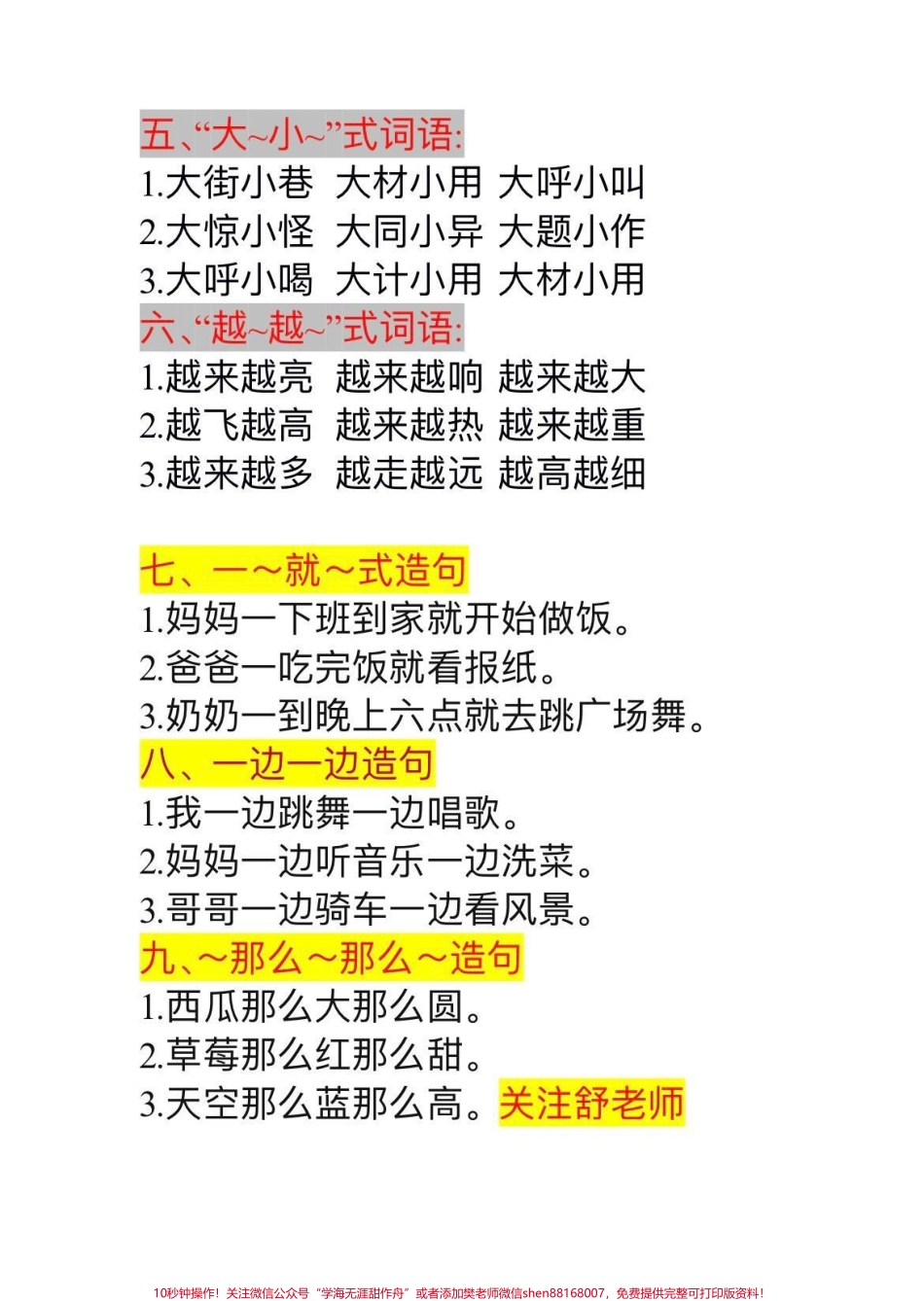 #一年级 #二年级 #涨知识 #抖音520宠爱季 #家长收藏孩子受益 #尖叫光之守护 #总能选到中意的 #我要上热门.pdf_第2页