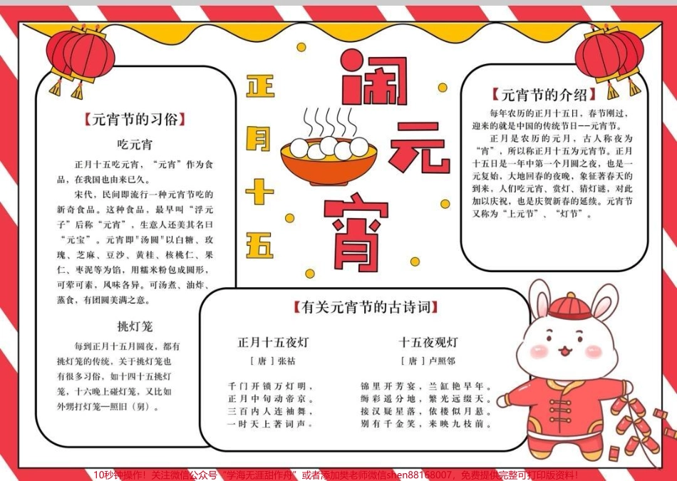 元宵节手抄报元宵节手抄报素材电子档可分享为娃保存起来吧！#手抄报模板 #儿童手抄报制作 #节日手抄报 #元宵节 #元宵节手抄报.pdf_第1页