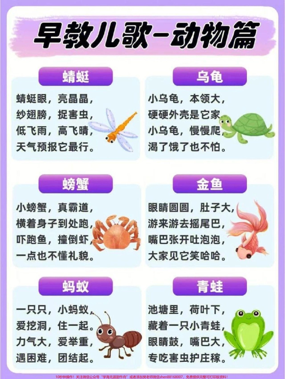 早教儿歌大全分享给大家给宝贝们读一读吧#宝宝儿歌 #家长收藏孩子受益 #亲子教育 #早教儿歌 #亲子互动.pdf_第2页