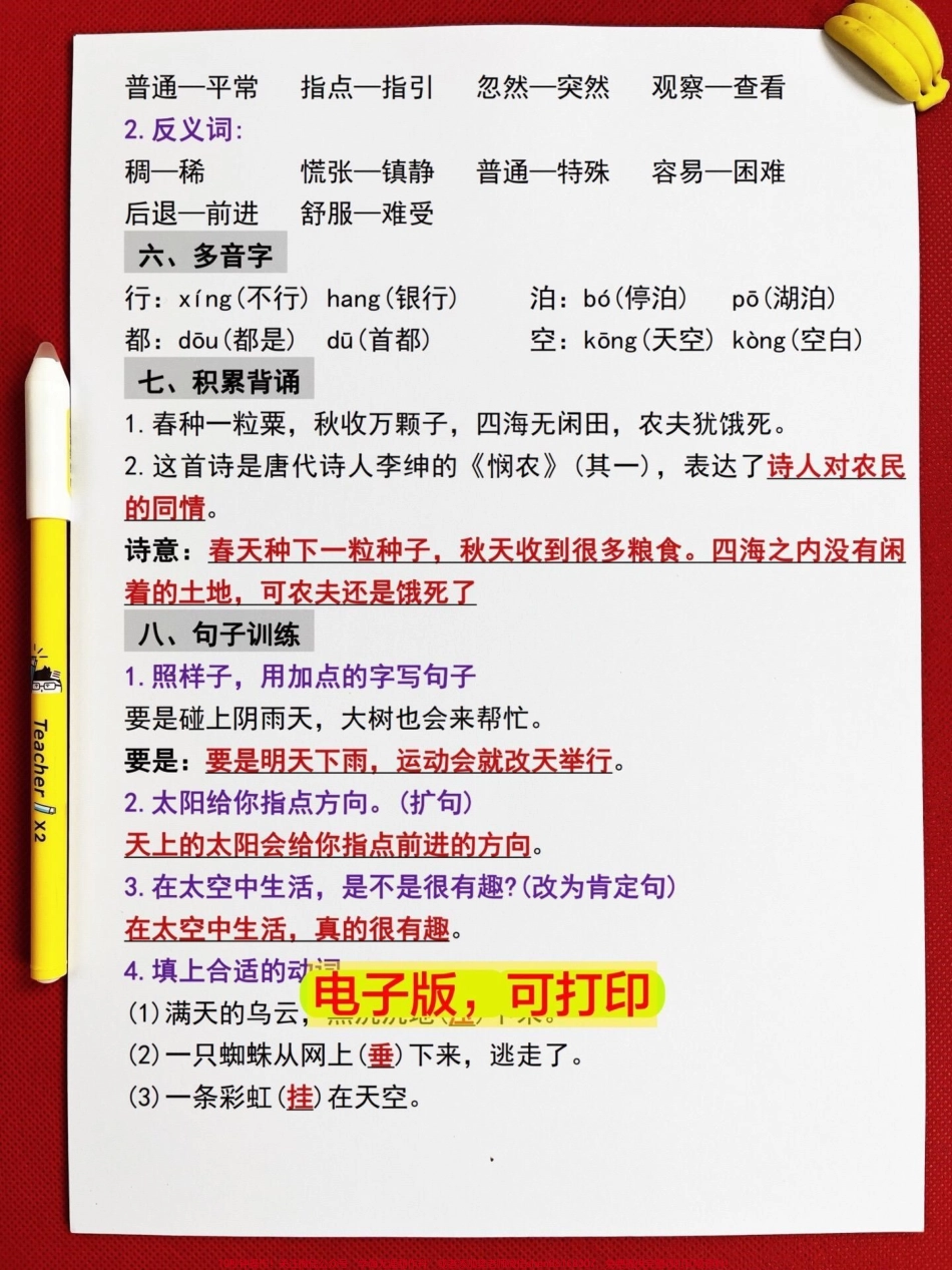 这份资料是二年级语文下册第六单元的重点知识总结老师精心整理了该单元的重要内容涵盖了丰富的知识点建议家长打印出来让孩子熟读背诵这将有助于孩子备考二年级语文下册提高学习效率#家长收藏孩子受益 #二年级 #二年级下册语文 #二年级语文下册 #二年级语文.pdf_第2页