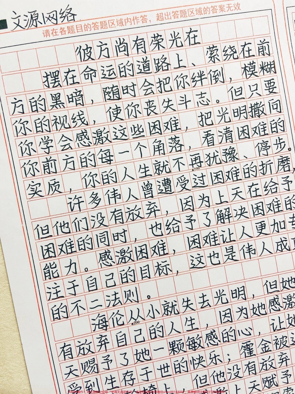这篇作文好绝《彼方尚有荣光在》不管是在逆境、诱惑、伤痛、挫折面前我们都要学会感激因为在感激的同时我们已经学会把这种力量转化为光明照亮前方的每一个角落带着自信迈向成功的未来!#作文 #图文伙伴计划 #抖音图文来了.pdf_第1页
