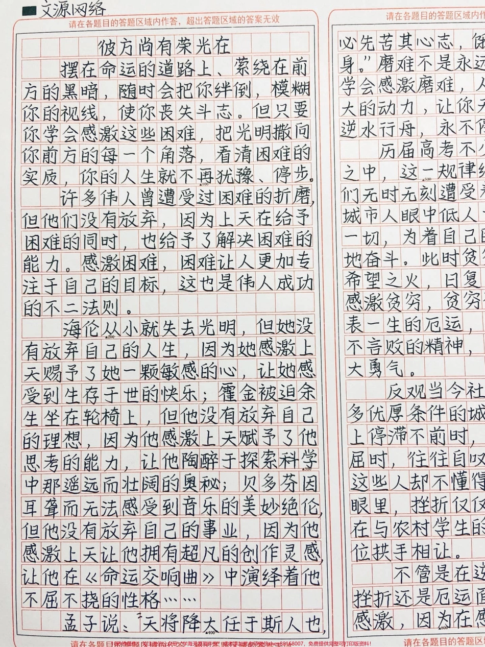 这篇作文好绝《彼方尚有荣光在》不管是在逆境、诱惑、伤痛、挫折面前我们都要学会感激因为在感激的同时我们已经学会把这种力量转化为光明照亮前方的每一个角落带着自信迈向成功的未来!#作文 #图文伙伴计划 #抖音图文来了.pdf_第2页