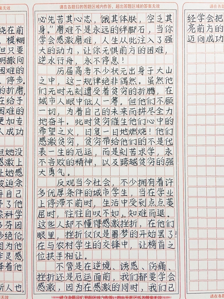这篇作文好绝《彼方尚有荣光在》不管是在逆境、诱惑、伤痛、挫折面前我们都要学会感激因为在感激的同时我们已经学会把这种力量转化为光明照亮前方的每一个角落带着自信迈向成功的未来!#作文 #图文伙伴计划 #抖音图文来了.pdf_第3页