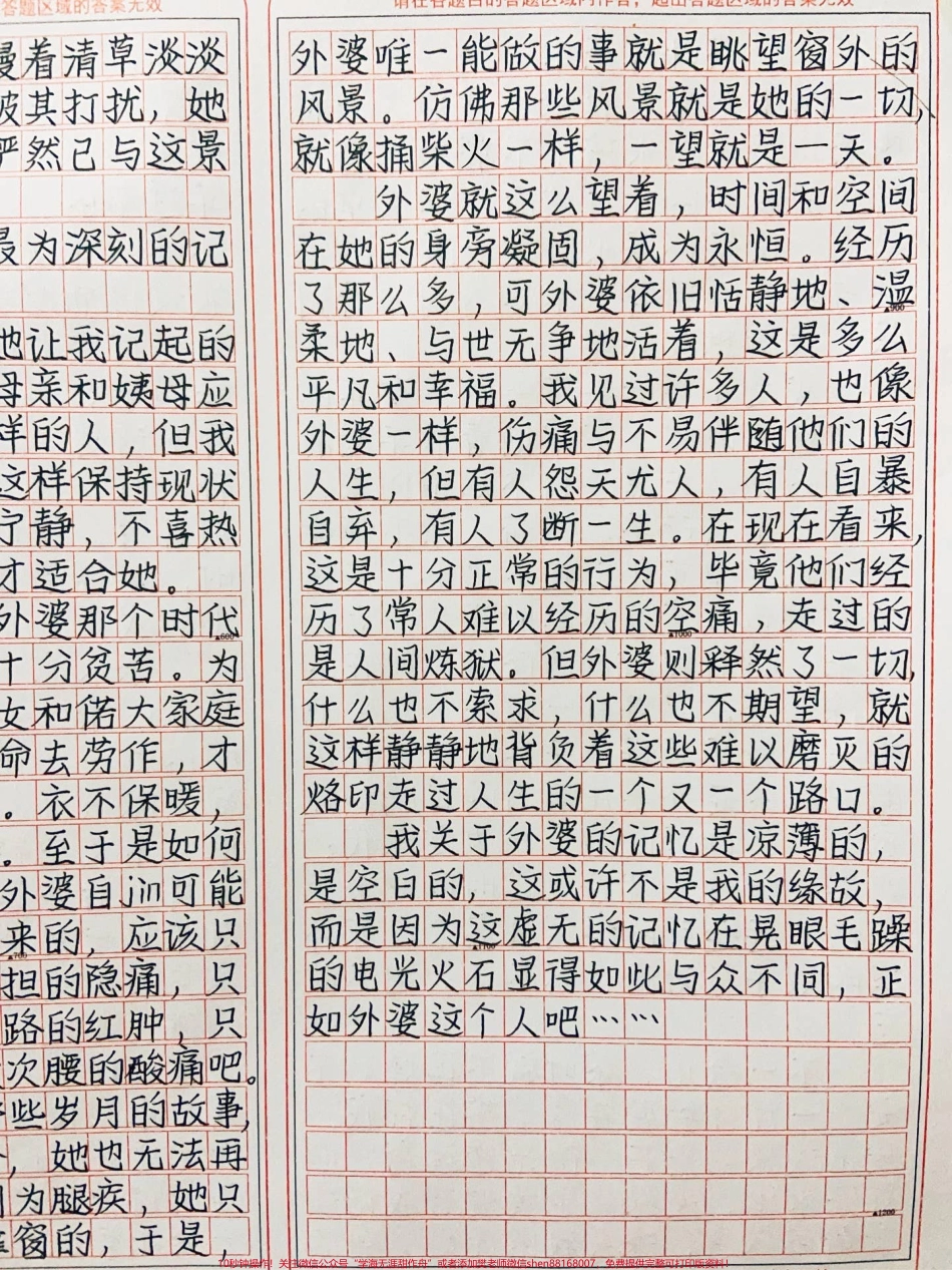 这篇作文看哭了《记忆里的人》我关于外婆的记忆是凉薄的是空白的这或许不是我的缘故而是因为这虚无的印象在晃眼毛躁的电光火石显得如此与众不同正如外婆这个人吧……#作文 #图文伙伴计划 #抖音图文来了.pdf_第3页