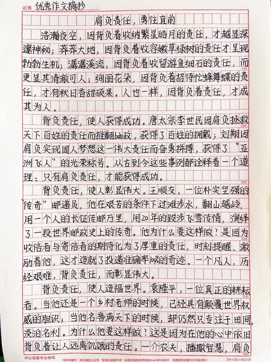 这篇作文写得真好《肩负责任勇往直前》让我们肩负责任并让它成为我们前进的动力吧#作文 #抖音图文来了.pdf_第1页
