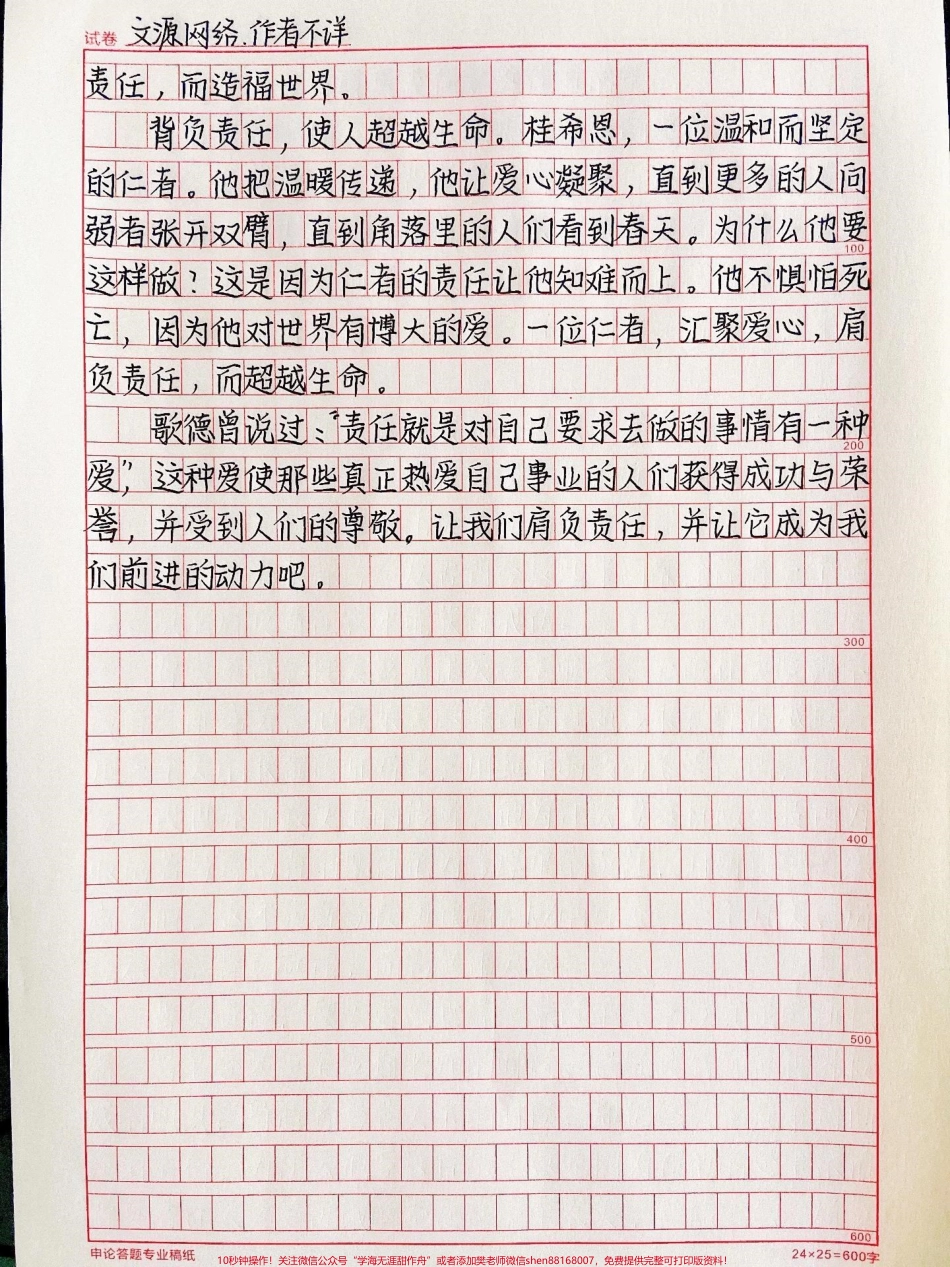 这篇作文写得真好《肩负责任勇往直前》让我们肩负责任并让它成为我们前进的动力吧#作文 #抖音图文来了.pdf_第2页