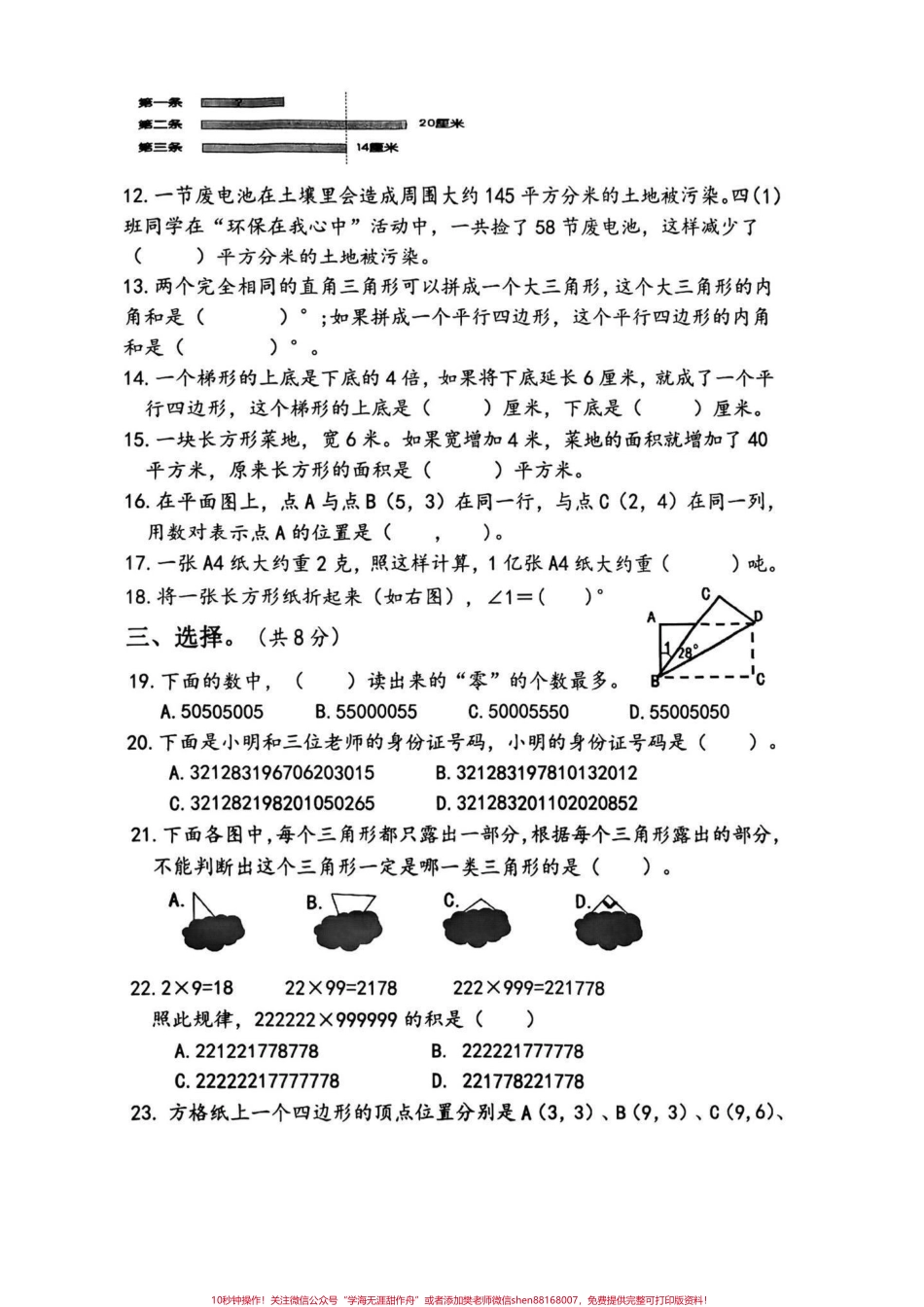 2023年小学苏教版数学四年级期末试卷2023年小学数学四年级期末试卷#四年级 #四年级数学 #小学试卷分享 #期末试卷#苏教版数学.pdf_第2页
