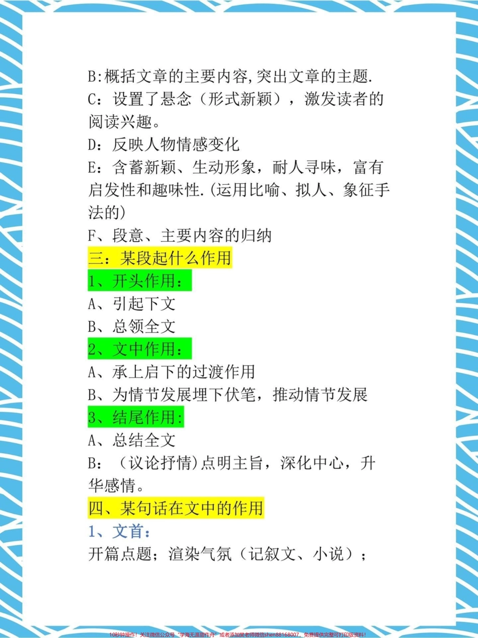 真是太齐全了！四年级上册语文阅读理解公式今儿分享四年级上册语文阅读理解16条公式帮助孩子迅速掌握阅读理解解题技巧家长打印出来给孩子掌握吧真是不要太好用～#家长收藏孩子受益 #阅读理解答题技巧 #四年级语文上册 #语文考点#关注我持续更新小学知识.pdf_第3页