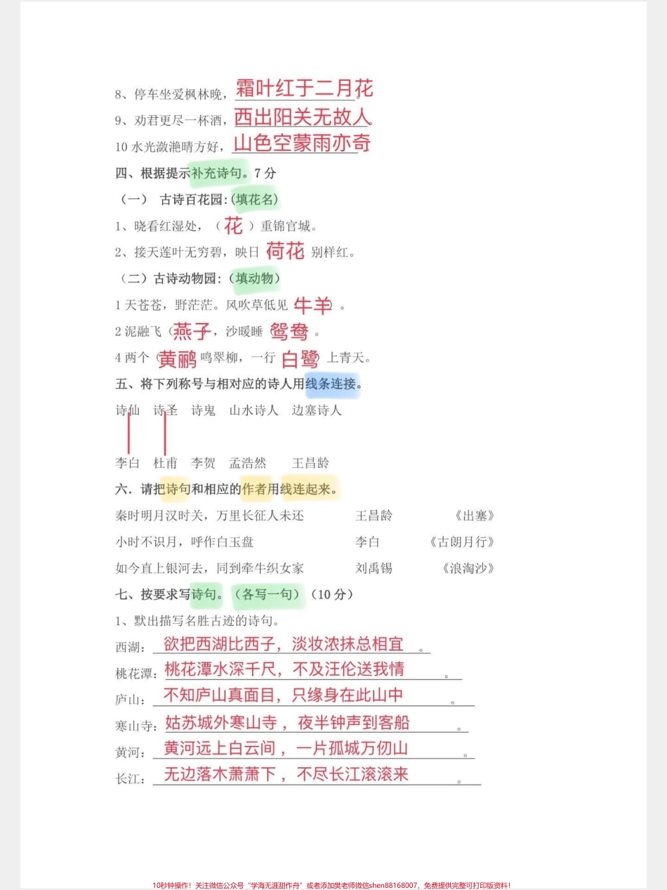 直接拿去打印！四年级语文上古诗词专项集训四年级语文古诗词集训打印练习#四年级语文#四年级上册语文 #部编版四年级语文古诗专项训练 #古詩词 #期末复习.pdf_第2页