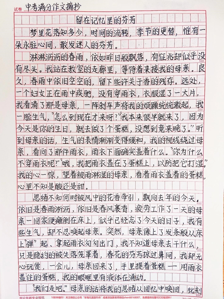 中考满分作文范文摘抄《留在记忆里的芬芳》梦里花落知多少时间的流转季节的更替惟有一朵永驻心间散发迷人的芬芳#作文 #抖音图文来了.pdf_第1页