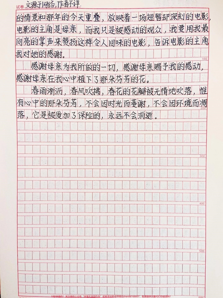 中考满分作文范文摘抄《留在记忆里的芬芳》梦里花落知多少时间的流转季节的更替惟有一朵永驻心间散发迷人的芬芳#作文 #抖音图文来了.pdf_第2页