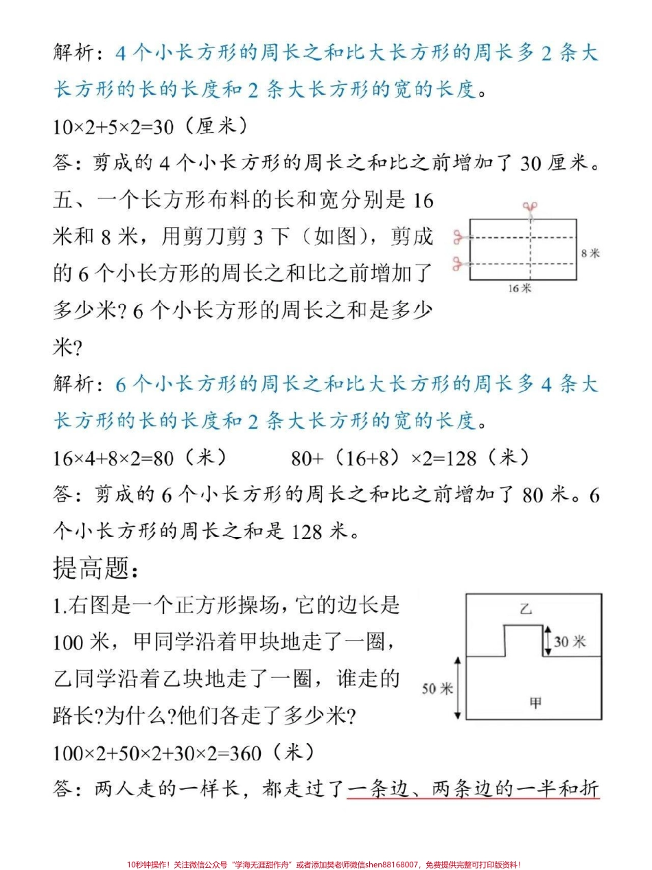 周长问题是三年级必考的重点与难点用这种画图的方式孩子一下子就打开解题思路了不会的还可以看视频讲解#小学数学 #思维训练.pdf_第3页