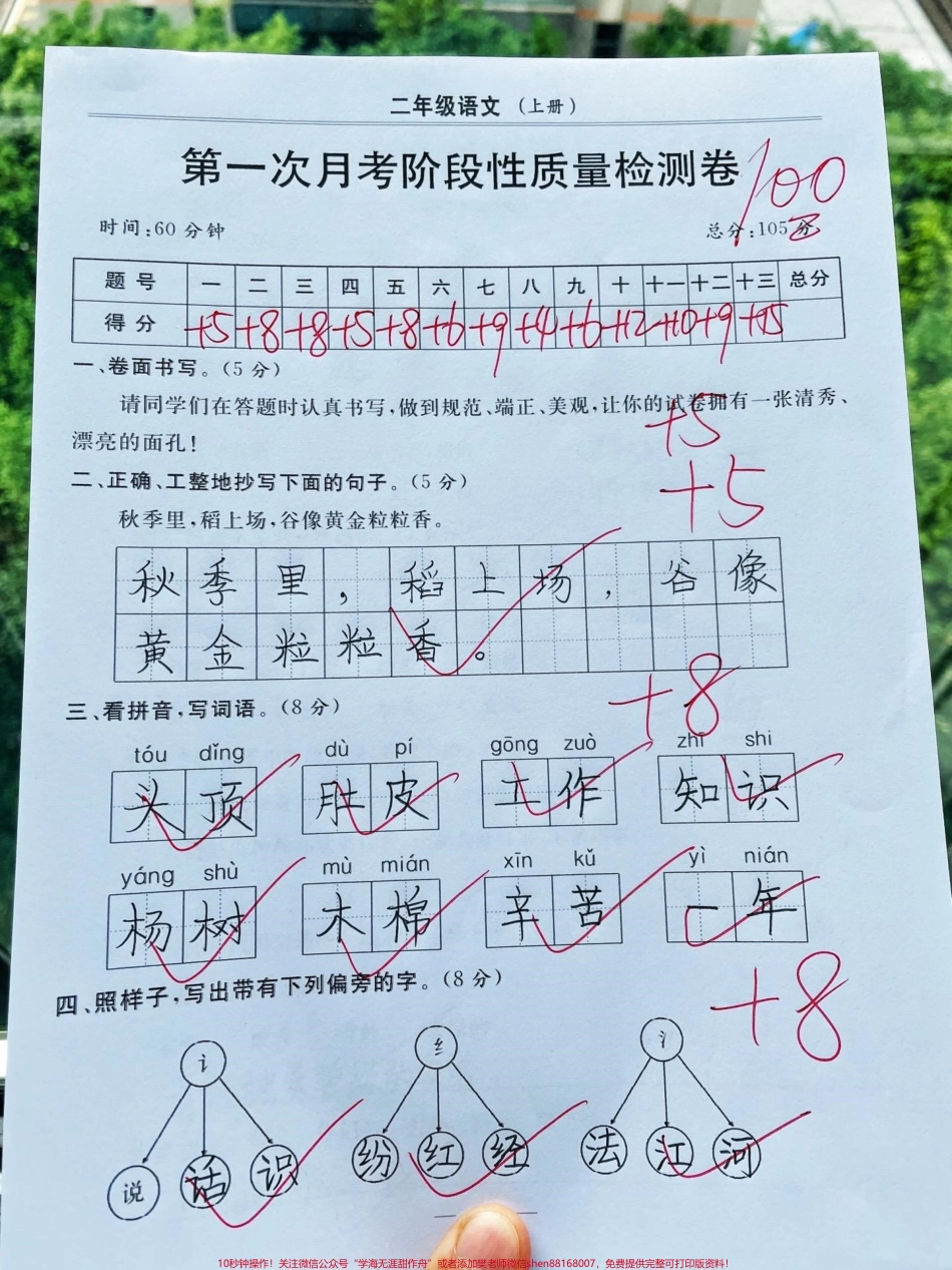 最新‼️二年级上册语文第一次月考试卷来了人教版‼️名校二年级语文上册月考试卷来啦‼️#二年级上册语文 #二年级 #二年级语文上册#二年级上册#图文种草机 @DOU+小助手.pdf_第1页