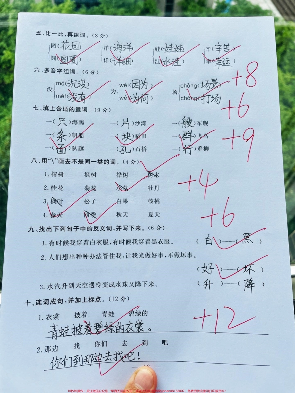 最新‼️二年级上册语文第一次月考试卷来了人教版‼️名校二年级语文上册月考试卷来啦‼️#二年级上册语文 #二年级 #二年级语文上册#二年级上册#图文种草机 @DOU+小助手.pdf_第2页