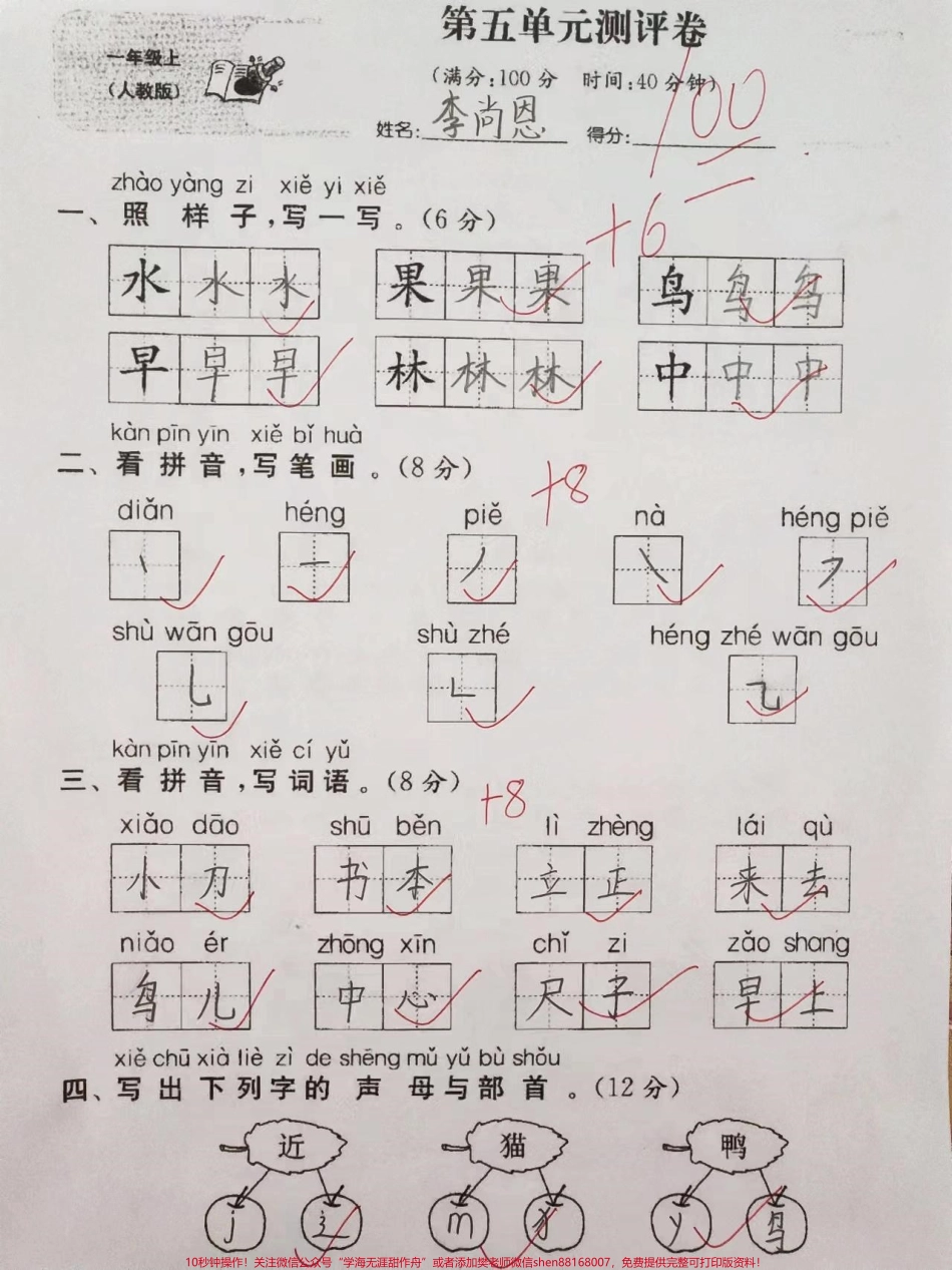 部编版一年级上册语文第五单元检测卷#一年级 #家长收藏孩子受益 #一年级语文上册 #学习资料 #拼音.pdf_第1页