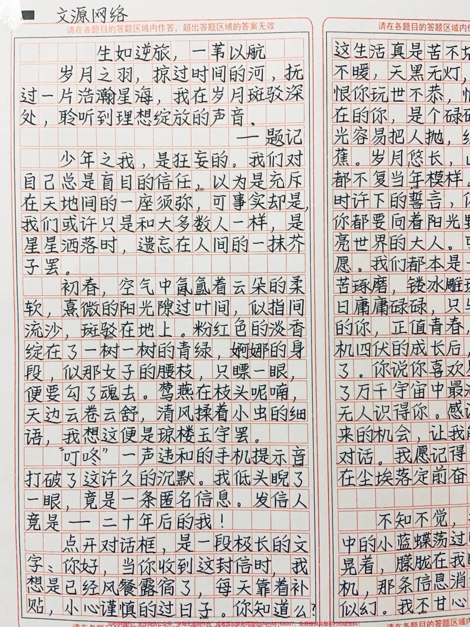 作文《生如逆旅一苇以航》岁月之羽掠过时间的河抚过一片浩瀚星海我在岁月斑驳深处聆听到理想绽放的声音#作文 #图文伙伴计划 #抖音图文来了.pdf_第1页
