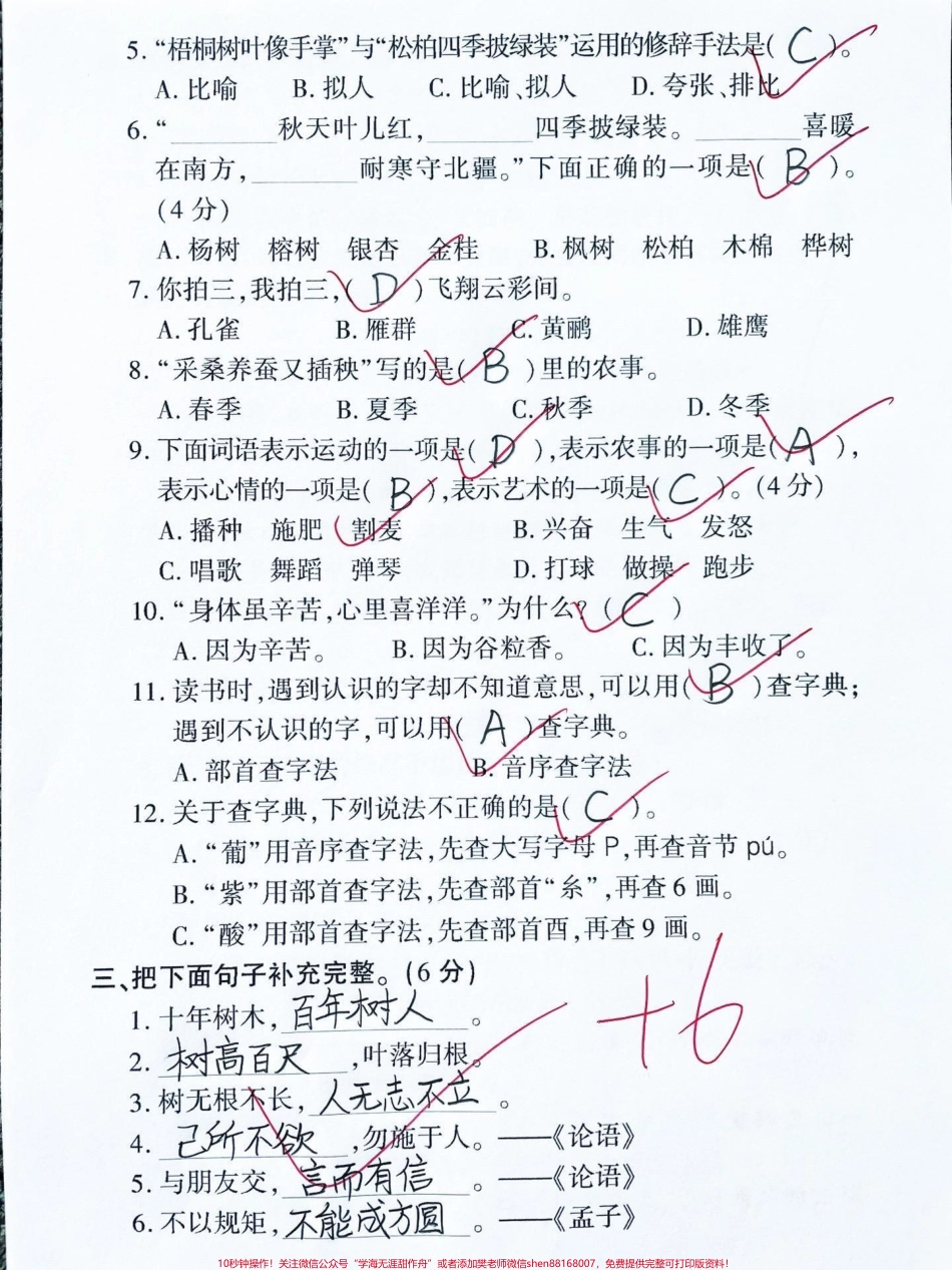二年级上册语文第二单元测试卷来啦‼️学完第一单元的孩子第二单元检测卷也可以练一练‼️#二年级 #二年级上册语文 #单元测试卷 #二年级语文 #二年级上册@DOU+小助手.pdf_第2页