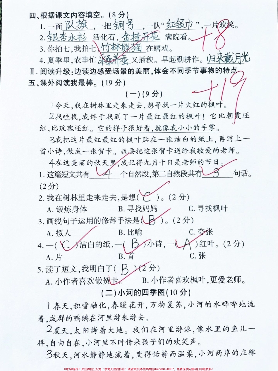 二年级上册语文第二单元测试卷来啦‼️学完第一单元的孩子第二单元检测卷也可以练一练‼️#二年级 #二年级上册语文 #单元测试卷 #二年级语文 #二年级上册@DOU+小助手.pdf_第3页