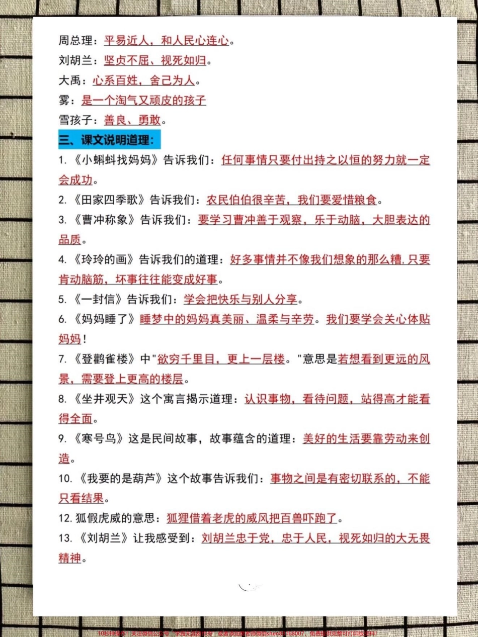 二年级上册语文课内知识点汇总敲黑板一升二的家长注意了 ⚠️二年级上册全册重点知识点汇总老师整理出来了都是考试常#每天学习一点点 #暑假预习 #学霸秘籍 考重点完整版 14页打印 #一升二 #暑假预习.pdf_第3页