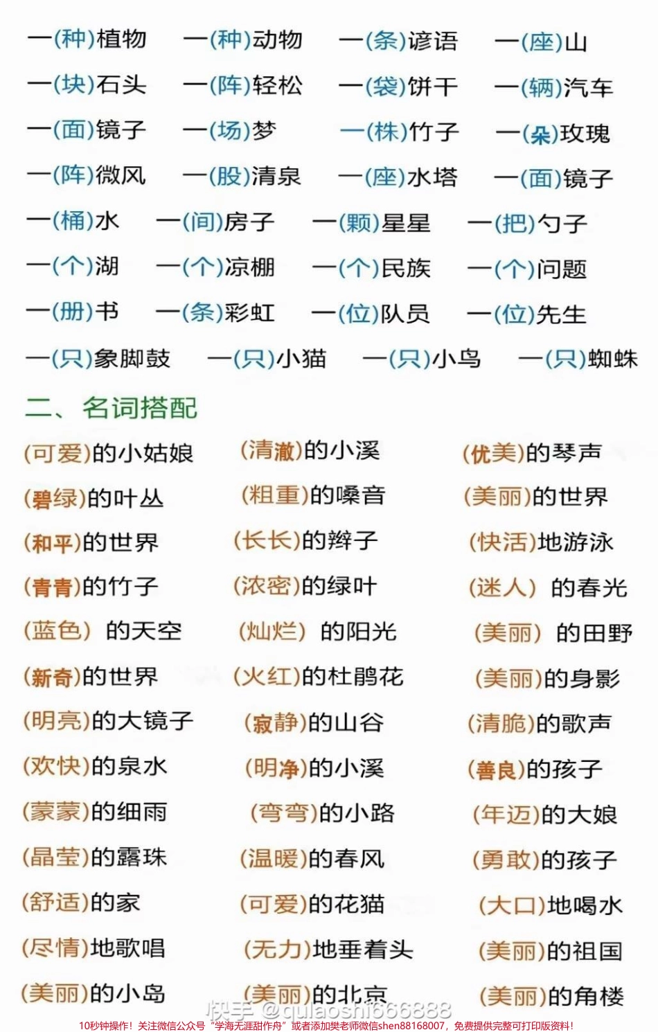 二年级上册语文期末必考词语搭配汇总整理#家长收藏孩子受益 #教育 #学习 #知识点总结 #期末复习.pdf_第2页