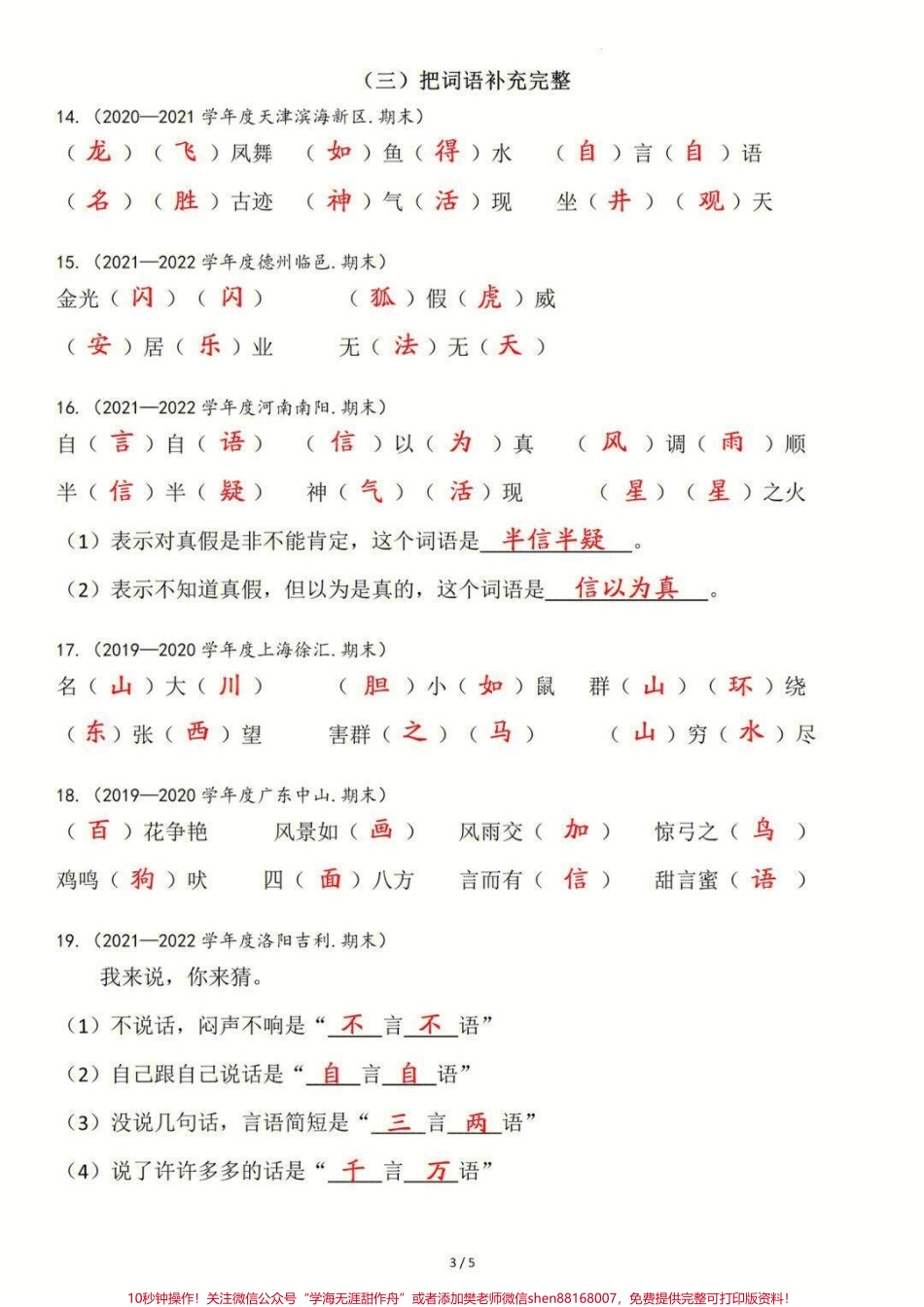 二年级上册语文期末复习按课文内容填空及日积月累#家长收藏孩子受益 #知识点总结 #教育 #期末复习 #学习.pdf_第3页