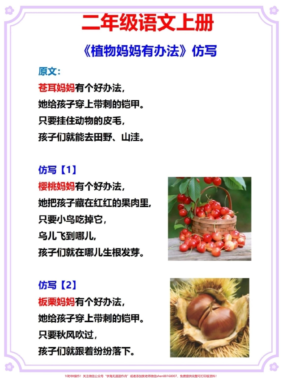 二年级上册语文植物妈妈有办法句子仿写#语文 #二年级上册语文 #二年级语文上册 #句子仿写 #仿写句子.pdf_第2页