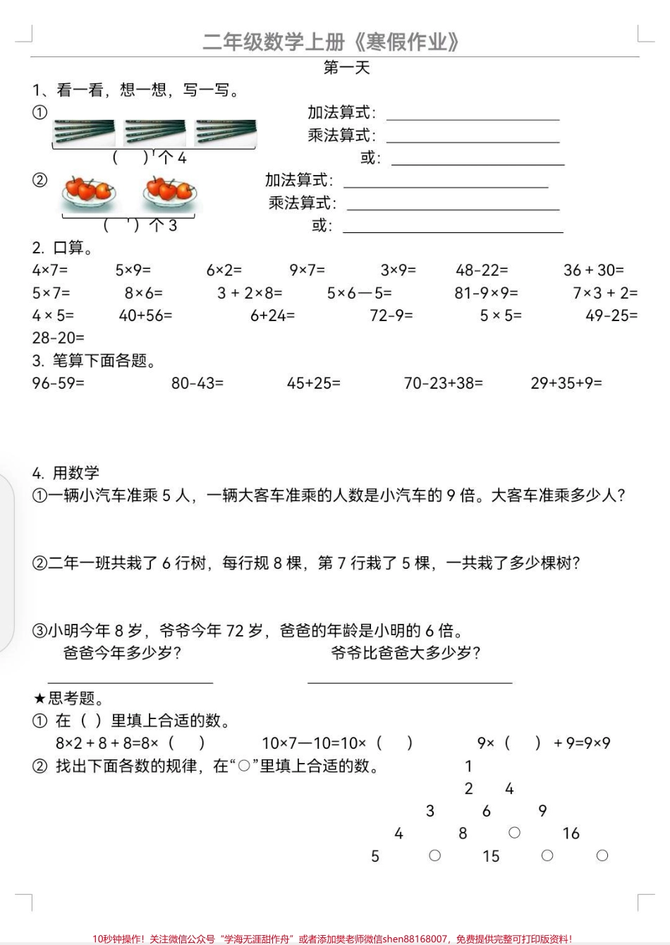 二年级数学寒假作业二年级数学寒假作业来啦！寒假陪娃复习上册预习下册吧弯道超车少不了这套寒假作业一天一页正适中#二年级数学#二年级数学寒假作业#寒假作业#数学寒假作业 #二年级数学寒假作业打卡.pdf_第2页