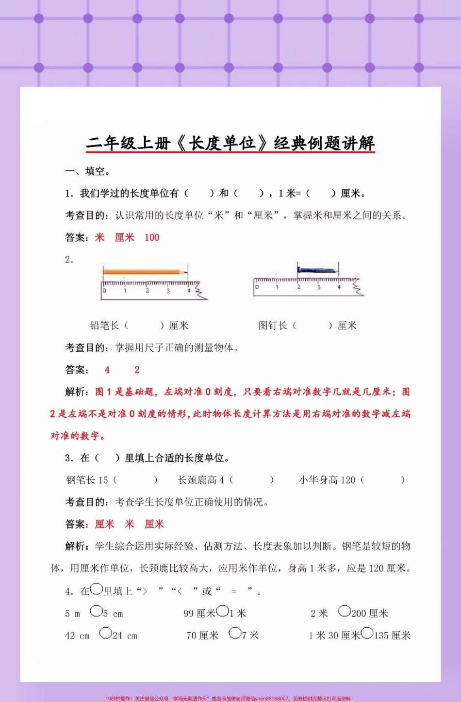 二年级数学上册‘长度单位’经典例题讲解二年级数学上册‘长度单位’经典例题讲解#二年级数学#二年级数学上册#暑假预习 #学习资料分享 #关注我持续更新小学知识.pdf_第2页