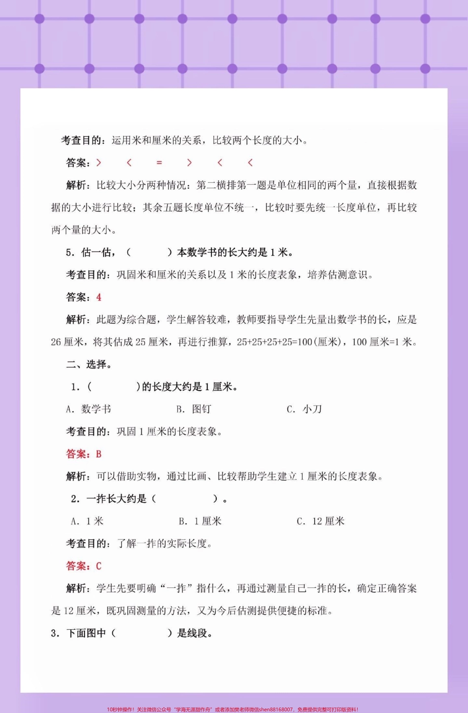 二年级数学上册‘长度单位’经典例题讲解二年级数学上册‘长度单位’经典例题讲解#二年级数学#二年级数学上册#暑假预习 #学习资料分享 #关注我持续更新小学知识.pdf_第3页