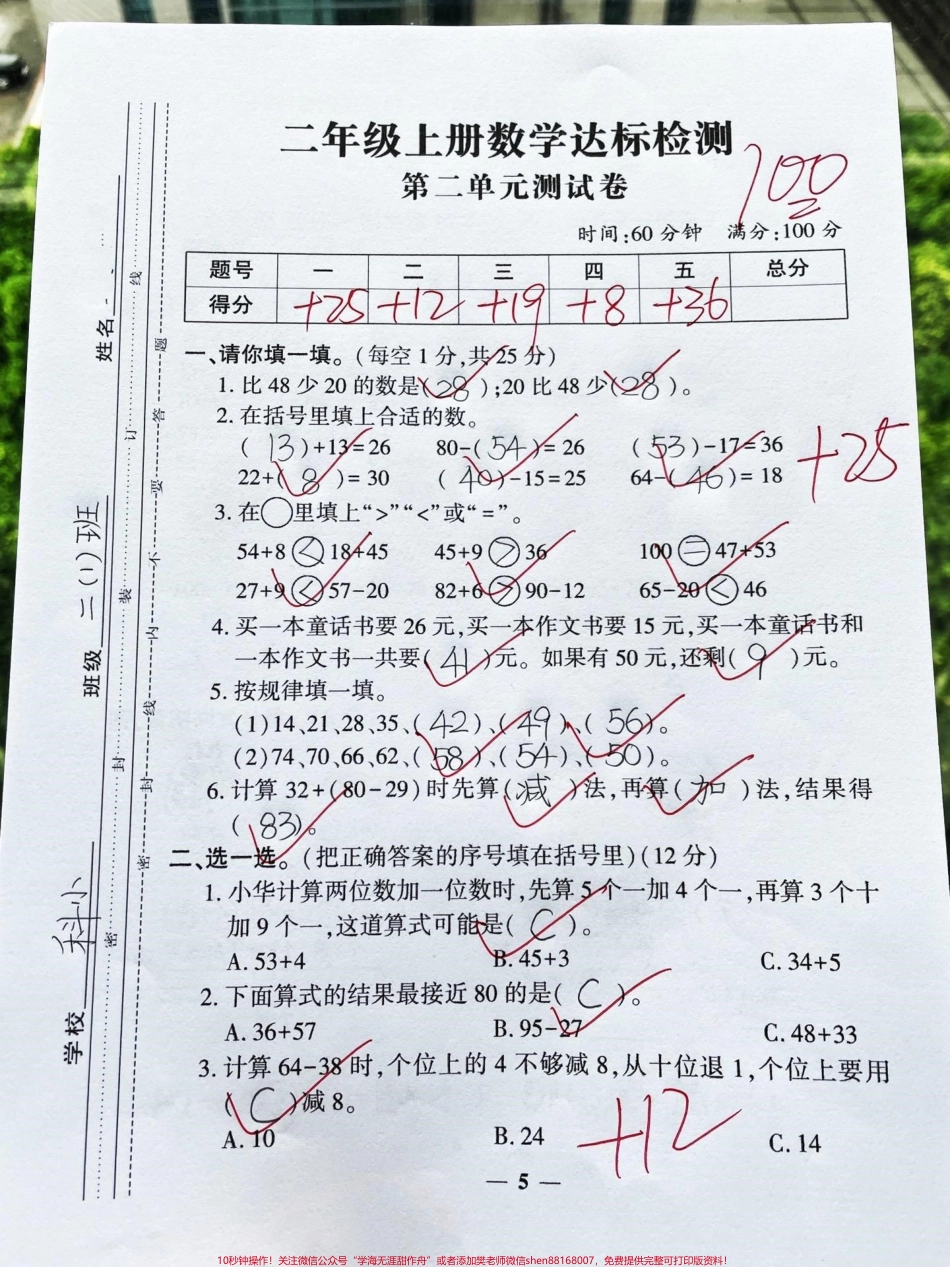二年级数学上册第二单元测试卷‼️二年级上册数学第二单元检测卷来啦‼️#二年级 #二年级上册数学 #二年级数学 #单元测试卷 #第二单元 @DOU+小助手.pdf_第1页