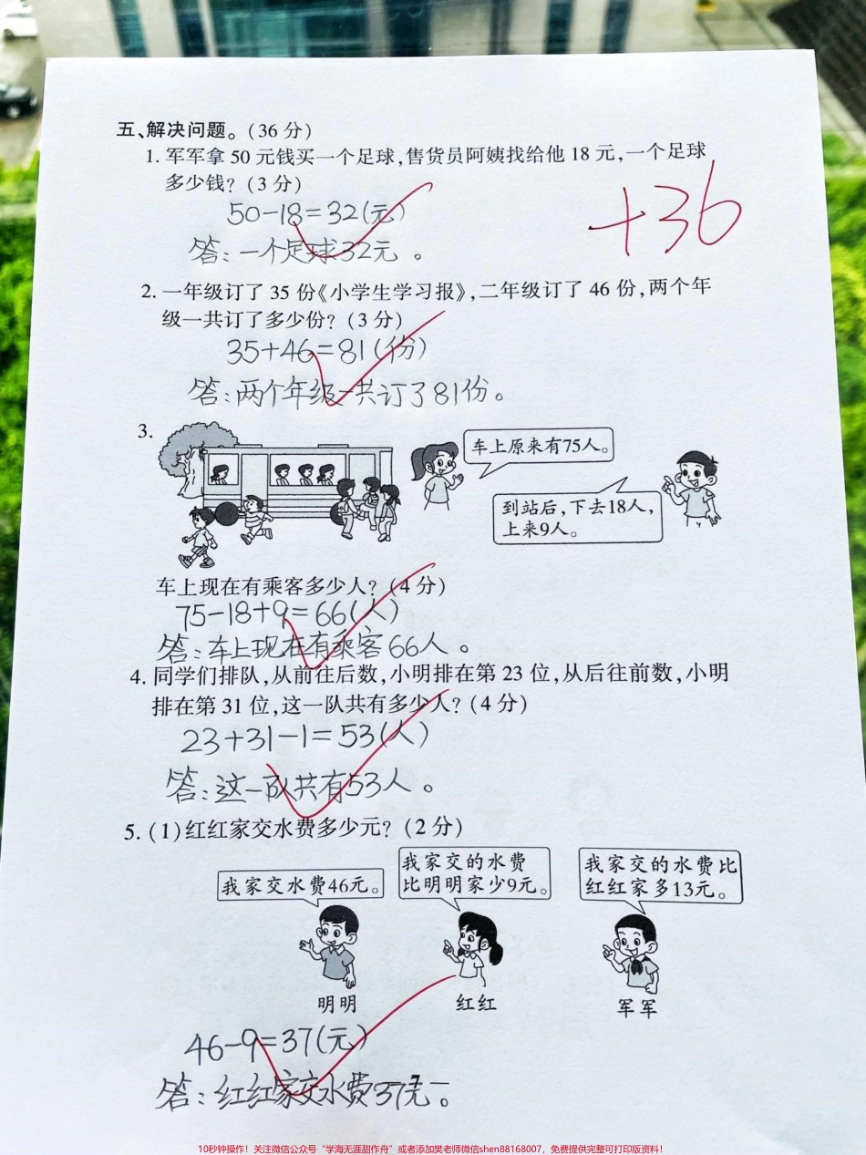 二年级数学上册第二单元测试卷‼️二年级上册数学第二单元检测卷来啦‼️#二年级 #二年级上册数学 #二年级数学 #单元测试卷 #第二单元 @DOU+小助手.pdf_第3页