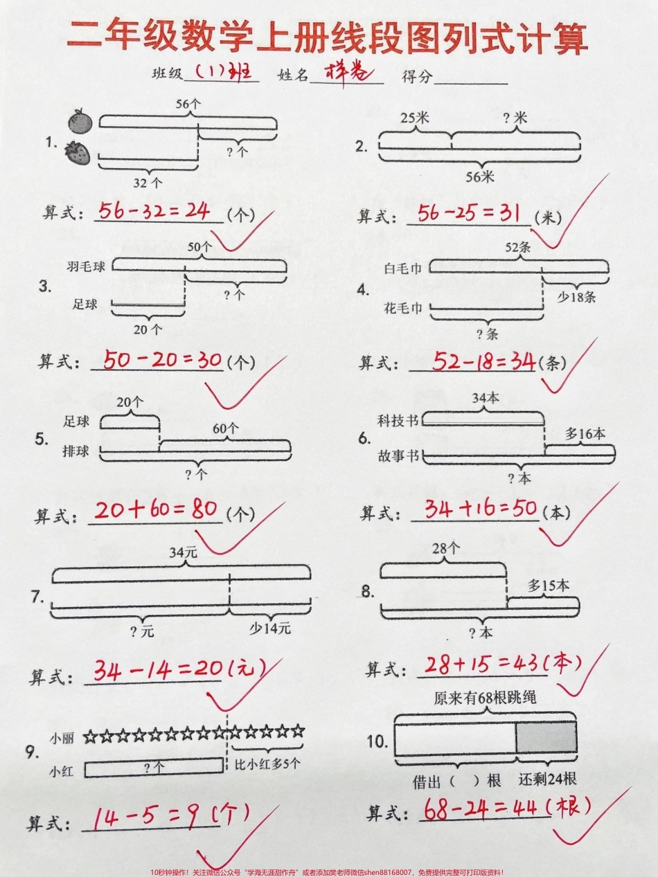 二年级数学上册线段图列式计算专项练习#二年级 #二年级数学 #二年级数学上册#线段图 #二年级上册数学@DOU+小助手.pdf_第3页