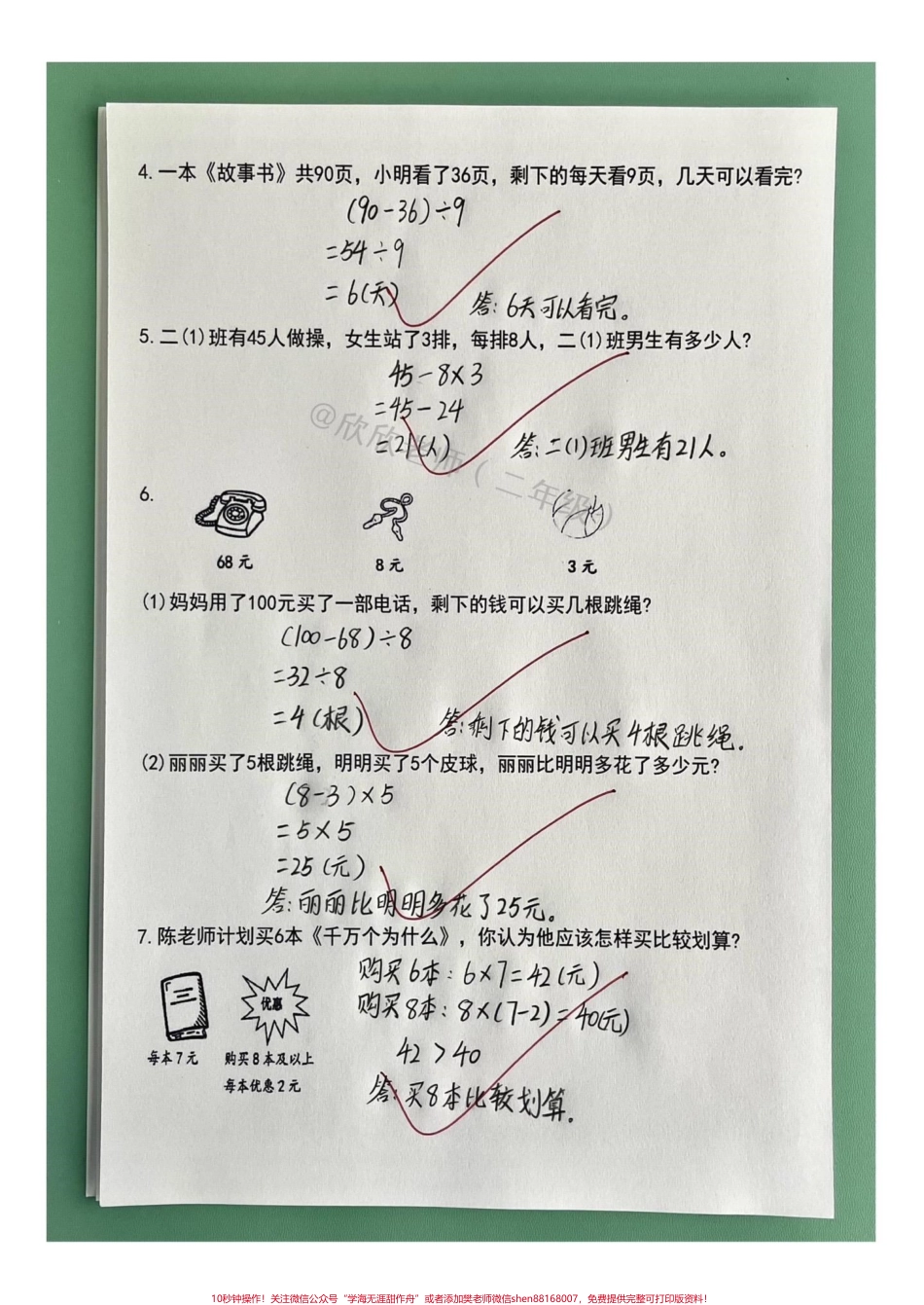 二年级数学下册 【混合运算专项训练】二年级数学下册 【混合运算专项训练】学生考试弱点但又是重点难点快给孩子测一测吧#二年级 #家长收藏孩子受益 #必考考点 #二年级数学 #期中考试.pdf_第2页