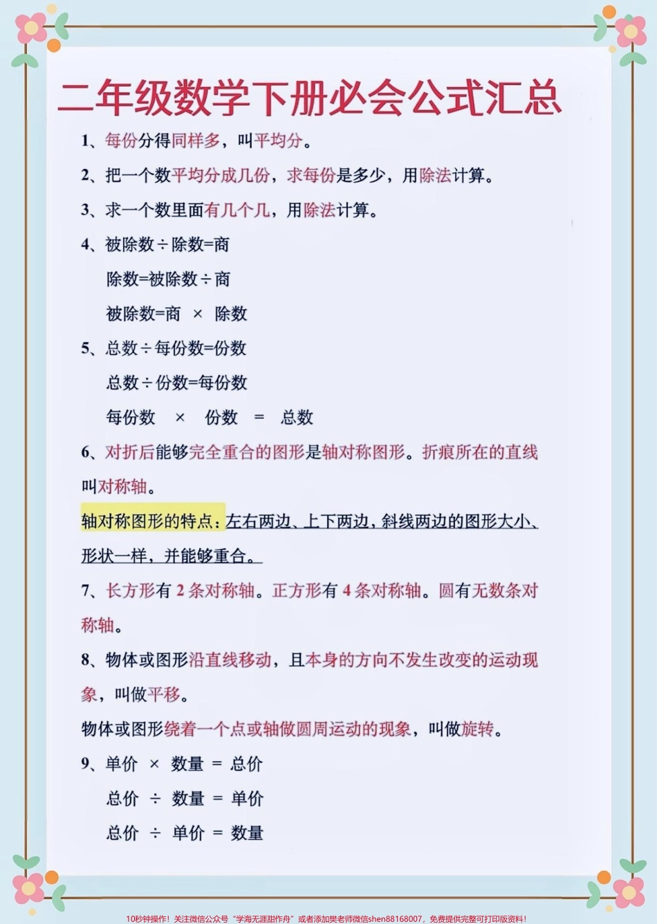 二年级数学下册必会公式汇总二年级数学下册必会公式汇总#公式大全 #二年级#二年级数学下册#知识分享 #家长收藏孩子受益.pdf_第2页