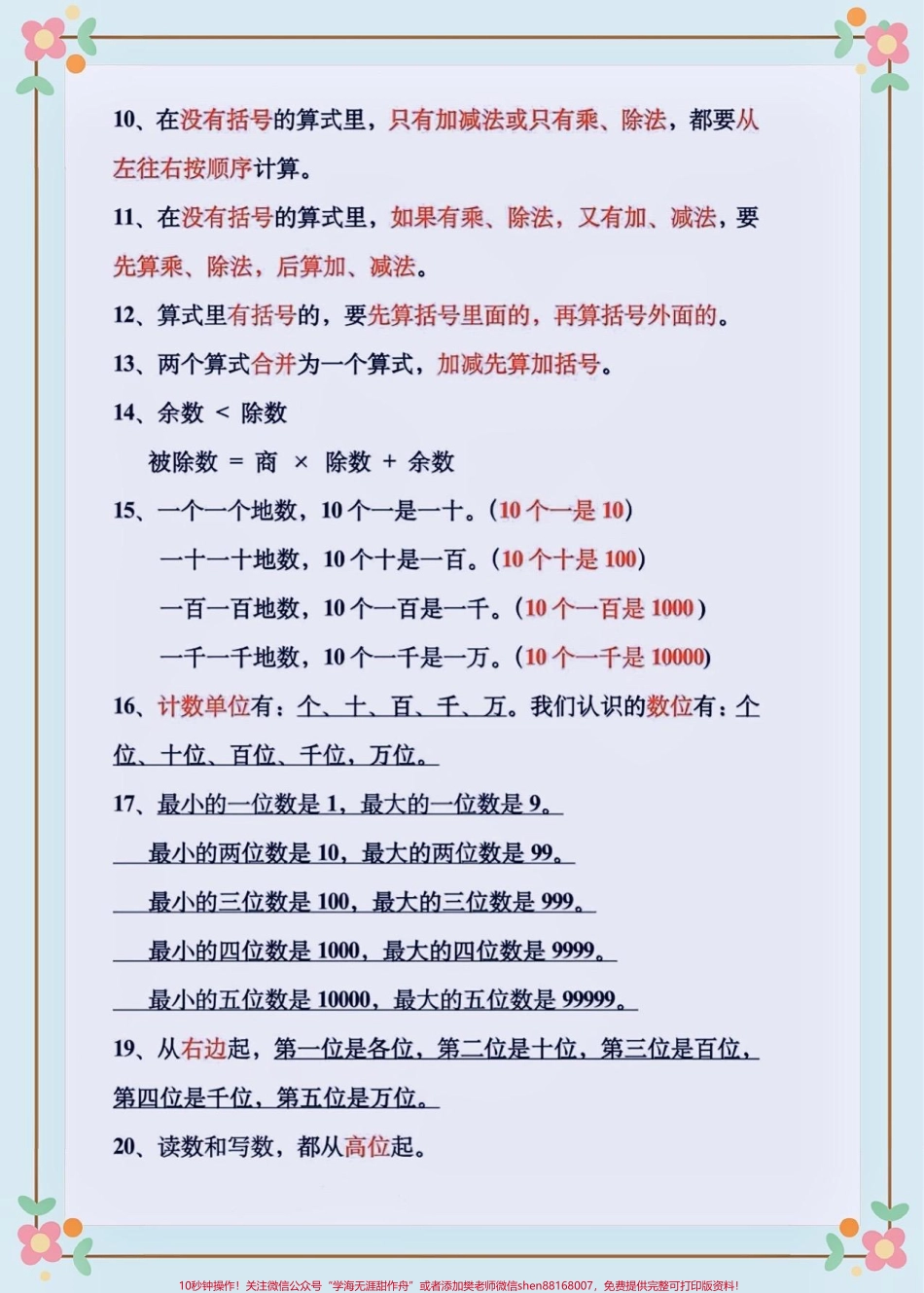 二年级数学下册必会公式汇总二年级数学下册必会公式汇总#公式大全 #二年级#二年级数学下册#知识分享 #家长收藏孩子受益.pdf_第3页